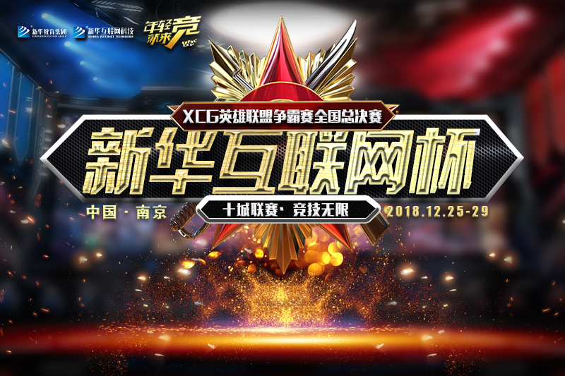 廣東體育產業發展論壇電子競技分論壇