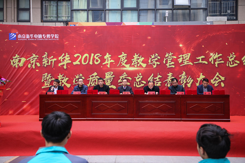 教學管理工作總結暨教學質量季總結表彰大會 教學管理工作總結暨教學質量季總結表彰大會