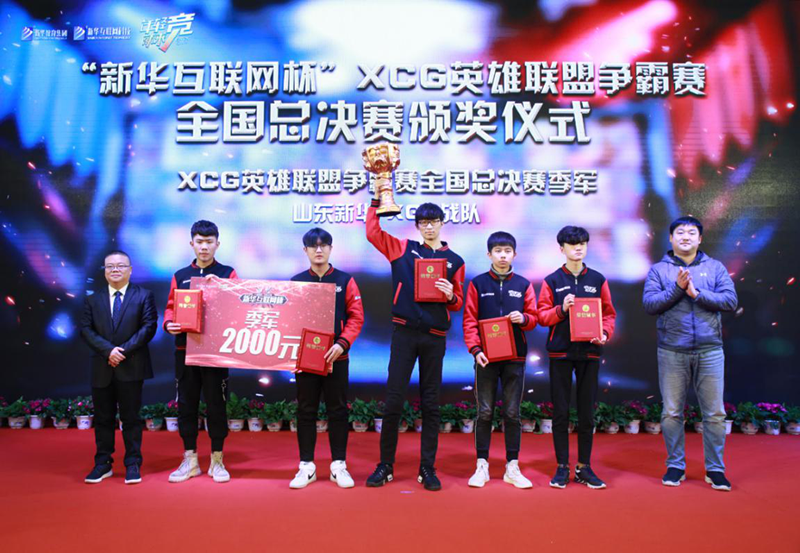 “新華互聯網杯”XCG英雄聯盟爭霸賽全國總決賽頒獎典禮榮耀啟幕 “新華互聯網杯”XCG英雄聯盟爭霸賽全國總決賽頒獎典禮榮耀啟幕