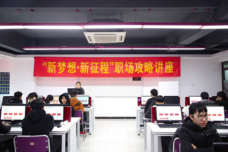 職場(chǎng)攻略講座進(jìn)校園，拓展校企合作促就業(yè)