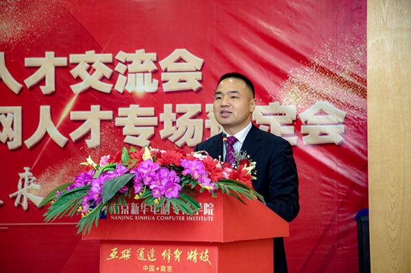 南京新華第十七屆校園人才交流會暨新華教育集團華東區域互聯網人才專場預定會 南京新華第十七屆校園人才交流會暨新華教育集團華東區域互聯網人才專場預定會