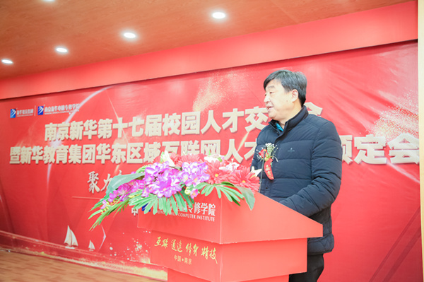 南京新華第十七屆校園人才交流會暨新華教育集團華東區域互聯網人才專場預定會 南京新華第十七屆校園人才交流會暨新華教育集團華東區域互聯網人才專場預定會