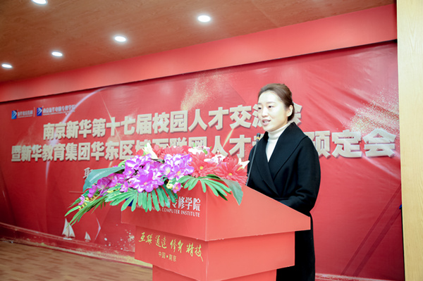 南京新華第十七屆校園人才交流會暨新華教育集團華東區域互聯網人才專場預定會 南京新華第十七屆校園人才交流會暨新華教育集團華東區域互聯網人才專場預定會