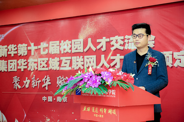 南京新華第十七屆校園人才交流會暨新華教育集團華東區域互聯網人才專場預定會 南京新華第十七屆校園人才交流會暨新華教育集團華東區域互聯網人才專場預定會