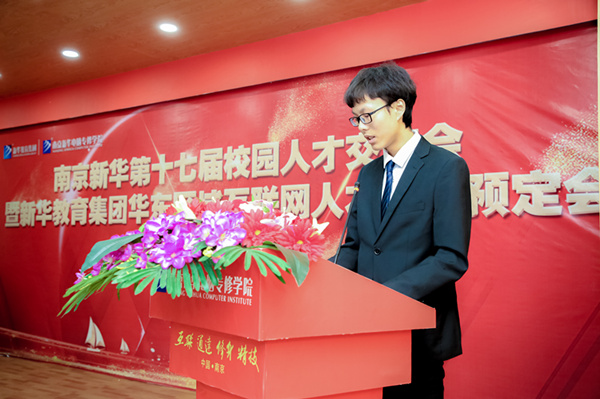 南京新華第十七屆校園人才交流會暨新華教育集團華東區域互聯網人才專場預定會 南京新華第十七屆校園人才交流會暨新華教育集團華東區域互聯網人才專場預定會