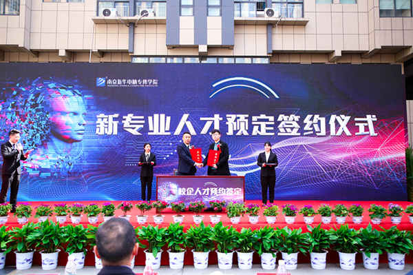 熱烈祝賀南京新華2019新<a href=http://njxh.cn target=_blank class=infotextkey>專業(yè)</a>發(fā)布會暨ACAA 國際數(shù)字設(shè)計挑戰(zhàn)賽(南京站)啟動儀式圓滿成功 熱烈祝賀南京新華2019新<a href=http://njxh.cn target=_blank class=infotextkey>專業(yè)</a>發(fā)布會暨ACAA 國際數(shù)字設(shè)計挑戰(zhàn)賽(南京站)啟動儀式圓滿成功