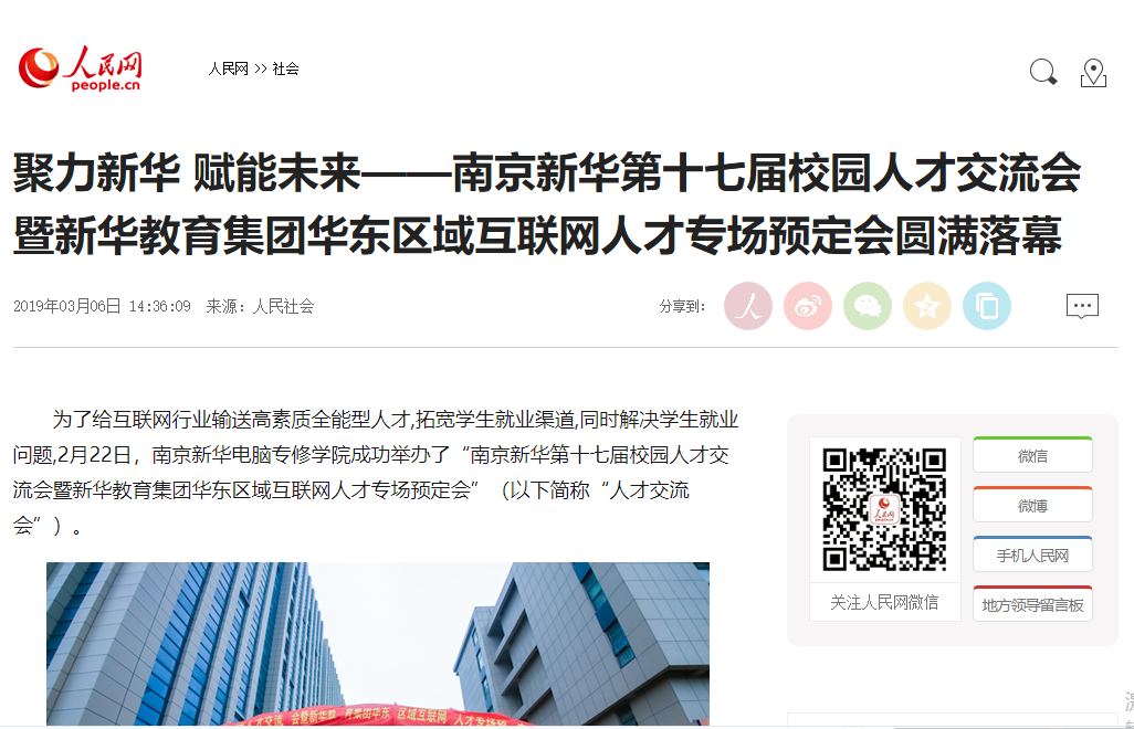 南京新華校園人才交流會,引眾多媒體聚焦關注 南京新華校園人才交流會,引眾多媒體聚焦關注