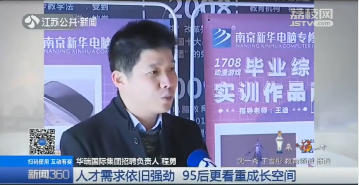 南京新華校園人才交流會,引眾多媒體聚焦關注 南京新華校園人才交流會,引眾多媒體聚焦關注