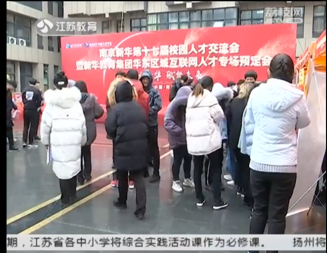 南京新華校園人才交流會,引眾多媒體聚焦關注 南京新華校園人才交流會,引眾多媒體聚焦關注