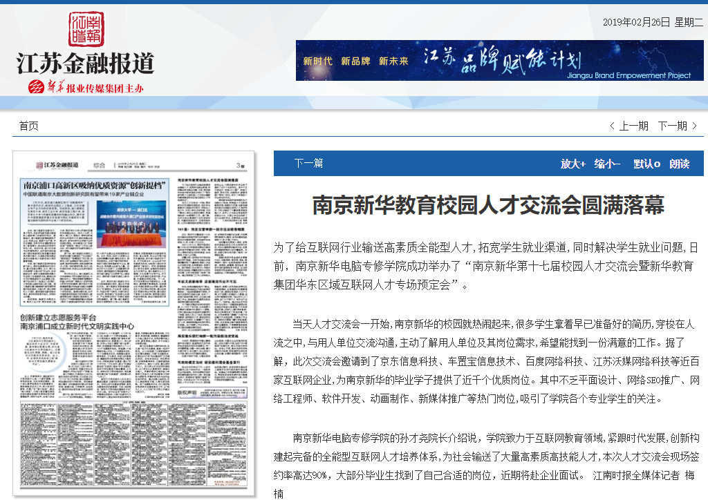 南京新華校園人才交流會,引眾多媒體聚焦關注 南京新華校園人才交流會,引眾多媒體聚焦關注