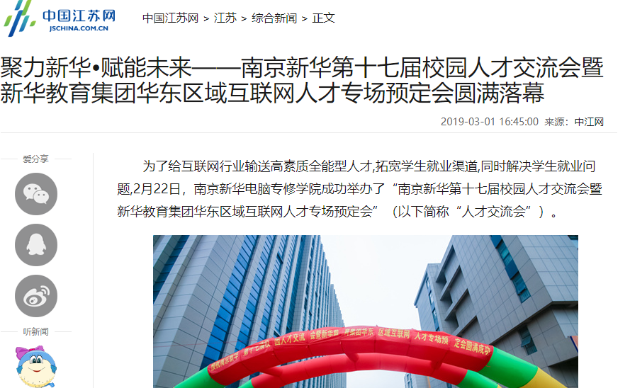 南京新華校園人才交流會,引眾多媒體聚焦關注 南京新華校園人才交流會,引眾多媒體聚焦關注