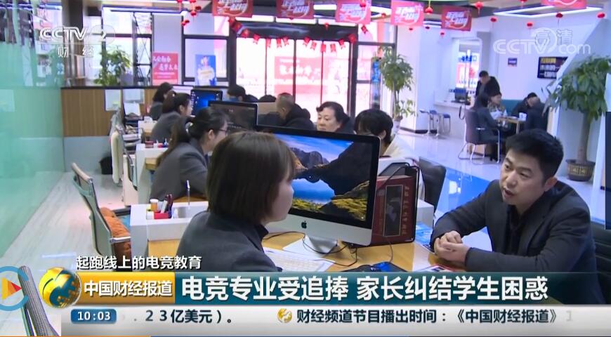 新華再登央視丨為你解讀央視關(guān)注下的電競教育 新華再登央視丨為你解讀央視關(guān)注下的電競教育