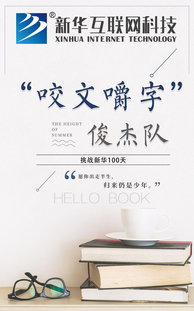 南京新華100天成長打卡計劃，等你來挑戰！