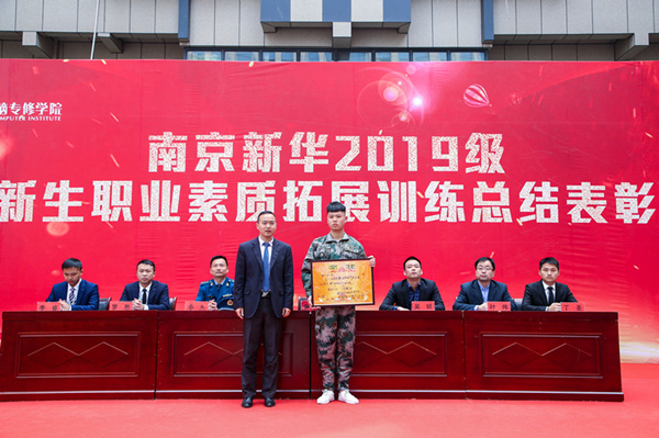 南京新華2019級春季新生職業素質拓展訓練總結表彰大會隆重舉行 南京新華2019級春季新生職業素質拓展訓練總結表彰大會隆重舉行