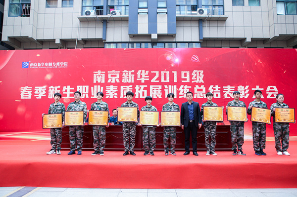 南京新華2019級春季新生職業素質拓展訓練總結表彰大會隆重舉行 南京新華2019級春季新生職業素質拓展訓練總結表彰大會隆重舉行