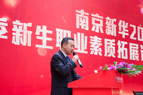 南京新華2019級春季新生職業素質拓展訓練總結表彰大會隆重舉行 南京新華2019級春季新生職業素質拓展訓練總結表彰大會隆重舉行