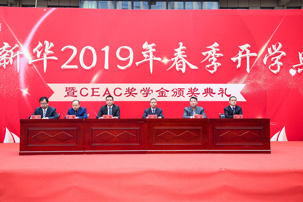 南京新華2019年春季開(kāi)學(xué)典禮暨CEAC獎(jiǎng)學(xué)金頒獎(jiǎng)典禮圓滿(mǎn)落幕 南京新華2019年春季開(kāi)學(xué)典禮暨CEAC獎(jiǎng)學(xué)金頒獎(jiǎng)典禮圓滿(mǎn)落幕