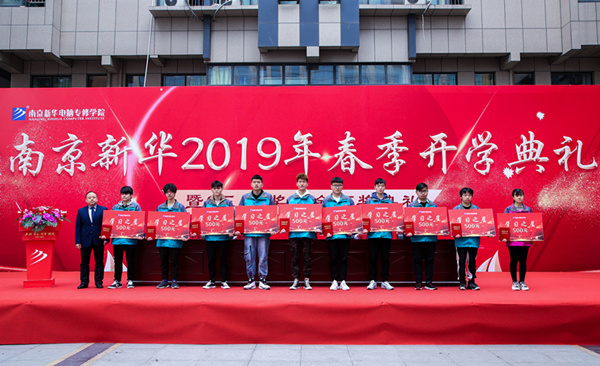 南京新華2019年春季開(kāi)學(xué)典禮暨CEAC獎(jiǎng)學(xué)金頒獎(jiǎng)典禮圓滿(mǎn)落幕 南京新華2019年春季開(kāi)學(xué)典禮暨CEAC獎(jiǎng)學(xué)金頒獎(jiǎng)典禮圓滿(mǎn)落幕