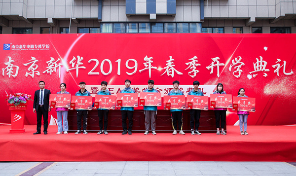 南京新華2019年春季開(kāi)學(xué)典禮暨CEAC獎(jiǎng)學(xué)金頒獎(jiǎng)典禮圓滿(mǎn)落幕 南京新華2019年春季開(kāi)學(xué)典禮暨CEAC獎(jiǎng)學(xué)金頒獎(jiǎng)典禮圓滿(mǎn)落幕