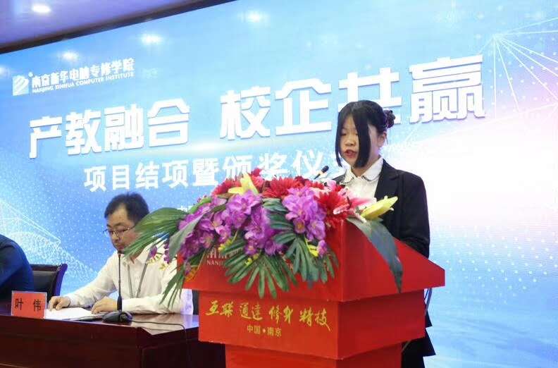 南京新華“產(chǎn)教融合,校企共贏”項(xiàng)目結(jié)項(xiàng)暨頒獎(jiǎng)儀式圓滿(mǎn)結(jié)束 南京新華“產(chǎn)教融合,校企共贏”項(xiàng)目結(jié)項(xiàng)暨頒獎(jiǎng)儀式圓滿(mǎn)結(jié)束