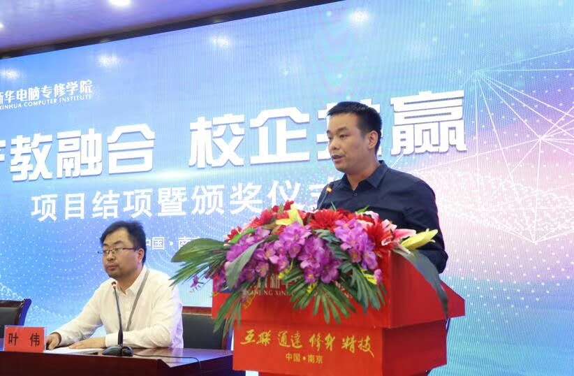 南京新華“產(chǎn)教融合,校企共贏”項(xiàng)目結(jié)項(xiàng)暨頒獎(jiǎng)儀式圓滿(mǎn)結(jié)束 南京新華“產(chǎn)教融合,校企共贏”項(xiàng)目結(jié)項(xiàng)暨頒獎(jiǎng)儀式圓滿(mǎn)結(jié)束