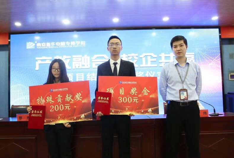 南京新華“產(chǎn)教融合,校企共贏”項(xiàng)目結(jié)項(xiàng)暨頒獎(jiǎng)儀式圓滿(mǎn)結(jié)束 南京新華“產(chǎn)教融合,校企共贏”項(xiàng)目結(jié)項(xiàng)暨頒獎(jiǎng)儀式圓滿(mǎn)結(jié)束