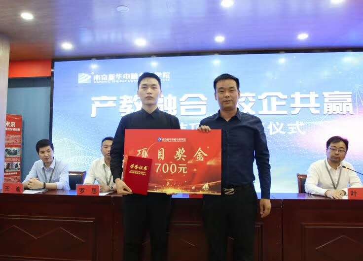 南京新華“產(chǎn)教融合,校企共贏”項(xiàng)目結(jié)項(xiàng)暨頒獎(jiǎng)儀式圓滿(mǎn)結(jié)束 南京新華“產(chǎn)教融合,校企共贏”項(xiàng)目結(jié)項(xiàng)暨頒獎(jiǎng)儀式圓滿(mǎn)結(jié)束