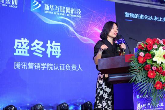 騰訊營銷學院認證負責人盛冬梅發表演講