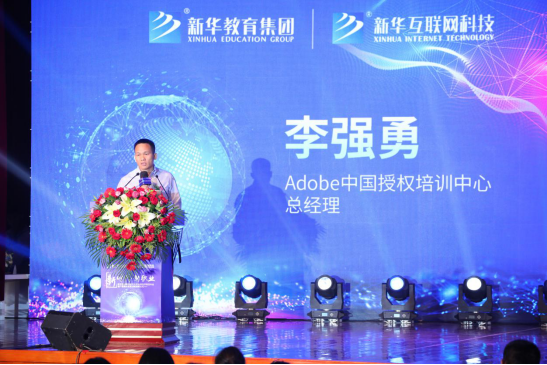 Adobe中國授權培訓中心總經理李強勇發表演講