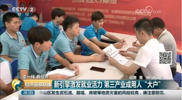 央視再次報道新華互聯網科技 聚焦長三角一體化進程下的新華職業教育