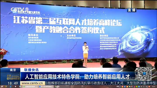 南京新華成立人工智能應用技術學院，引眾多媒體爭相報道