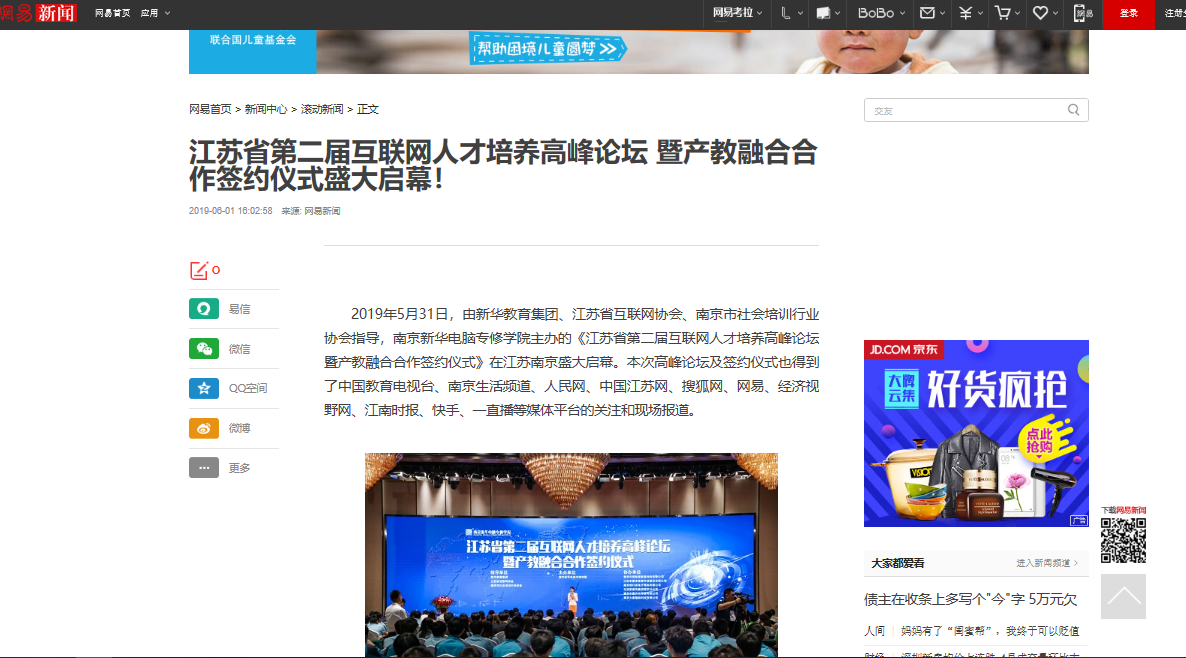 南京新華成立人工智能應用技術學院，引眾多媒體爭相報道