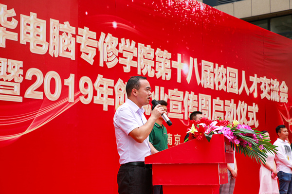 南京新華第十八屆校園人才交流會暨2019年創就業宣傳周啟動儀式正式啟幕! 南京新華第十八屆校園人才交流會暨2019年創就業宣傳周啟動儀式正式啟幕!