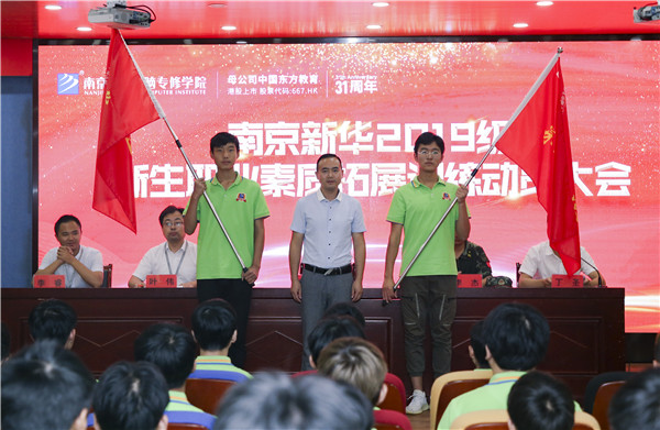 南京新華2019級新生職業(yè)素質(zhì)拓展訓(xùn)練動(dòng)員大會(huì)圓滿結(jié)束！