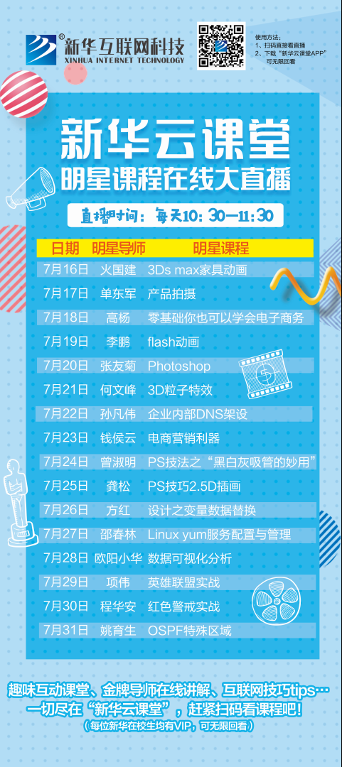 What？聽說新華云課堂能帶你走出傳統課堂，享受個性化學習！