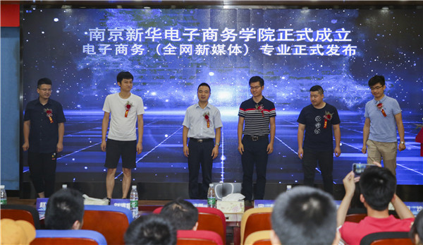 熱烈祝賀電子商務(全網新媒體)<a href=http://njxh.cn target=_blank class=infotextkey>專業</a>升級發布會暨新華淘寶大學青橙計劃啟動儀式圓滿落幕! 熱烈祝賀電子商務(全網新媒體)<a href=http://njxh.cn target=_blank class=infotextkey>專業</a>升級發布會暨新華淘寶大學青橙計劃啟動儀式圓滿落幕!