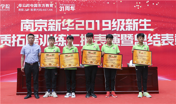 南京新華2019級新生職業素質拓展訓練匯報表演暨總結表彰大會順利舉行! 南京新華2019級新生職業素質拓展訓練匯報表演暨總結表彰大會順利舉行!