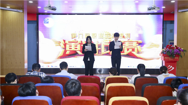 南京新華第九屆職業生涯規劃演講比賽 南京新華第九屆職業生涯規劃演講比賽