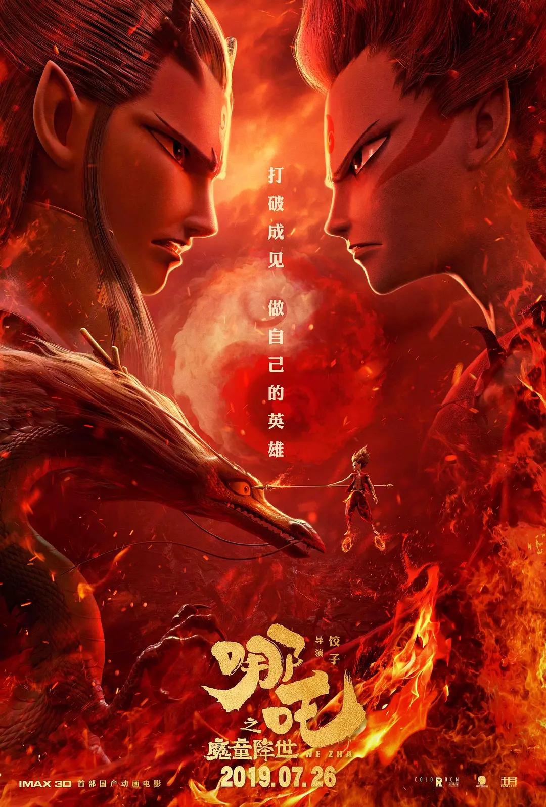從《哪吒之魔童降世》的熱映，來看影視動畫<a href=http://njxh.cn target=_blank class=infotextkey>專業</a>的發展前景？