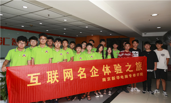 年輕就來“競”——新華學子互聯網企業體驗之旅