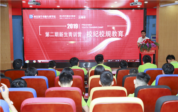南京新華第二期新生青訓營之校紀校規教育:強校規,名紀律 南京新華第二期新生青訓營之校紀校規教育:強校規,名紀律