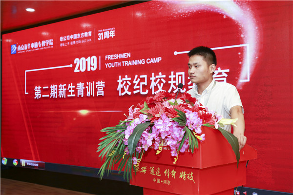南京新華第二期新生青訓營之校紀校規教育:強校規,名紀律 南京新華第二期新生青訓營之校紀校規教育:強校規,名紀律