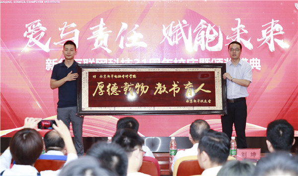 “愛與責任,賦能未來”新華互聯網科技31周年校慶暨頒獎盛典圓滿落幕! “愛與責任,賦能未來”新華互聯網科技31周年校慶暨頒獎盛典圓滿落幕!