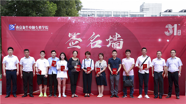 “愛與責任,賦能未來”新華互聯網科技31周年校慶暨頒獎盛典圓滿落幕! “愛與責任,賦能未來”新華互聯網科技31周年校慶暨頒獎盛典圓滿落幕!