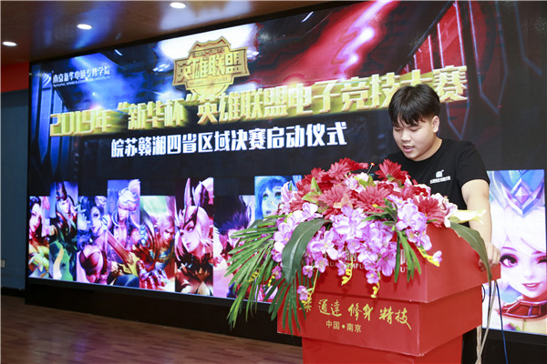 2019年“新華杯”英雄聯盟電子競技大賽皖蘇贛湘四省區域決賽順利舉行! 2019年“新華杯”英雄聯盟電子競技大賽皖蘇贛湘四省區域決賽順利舉行!