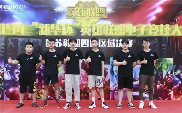 2019年“新華杯”英雄聯盟電子競技大賽皖蘇贛湘四省區域決賽順利舉行! 2019年“新華杯”英雄聯盟電子競技大賽皖蘇贛湘四省區域決賽順利舉行!