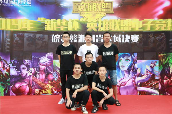 2019年“新華杯”英雄聯盟電子競技大賽皖蘇贛湘四省區域決賽順利舉行! 2019年“新華杯”英雄聯盟電子競技大賽皖蘇贛湘四省區域決賽順利舉行!