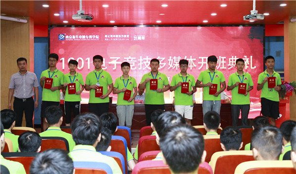 南京新華1901電子競技新媒體班開班典禮圓滿結束！