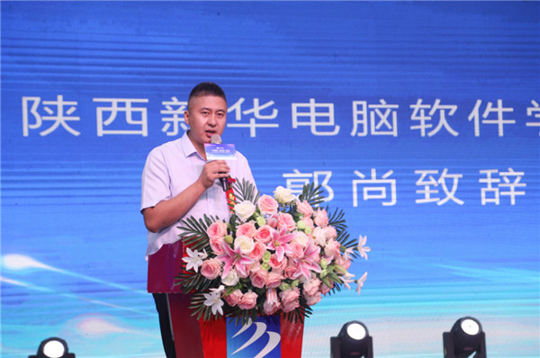 陜西新華郭尚校長致開場辭 陜西新華郭尚校長致開場辭