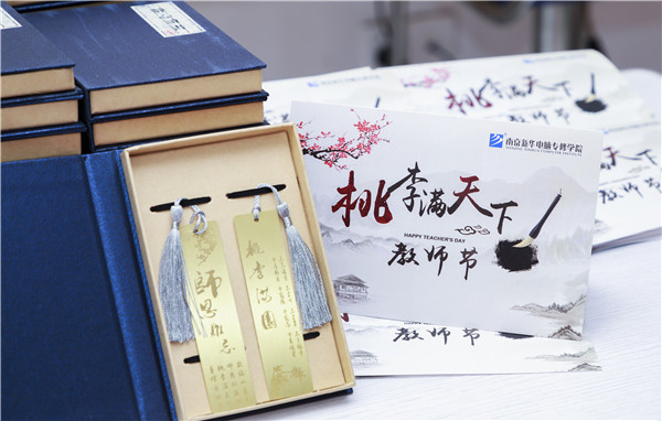 師恩難忘，桃李滿園丨南京新華與你一起感恩教師節